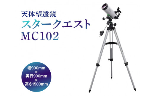 天体望遠鏡　スタークエストMC102