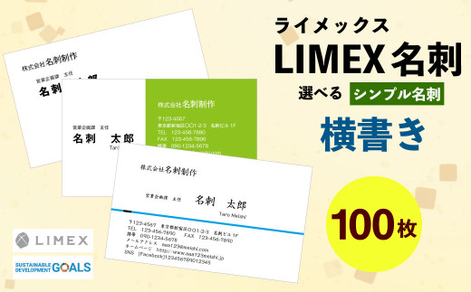 115-562 LIMEX(ライメックス） 名刺 横書き 日本製 めいし