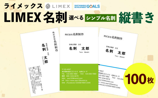 115-561 LIMEX(ライメックス） 名刺 縦書き 日本製 めいし