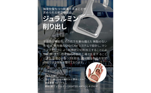 S.Grip(航空機部品と同じ素材で軽い) コロナ対策グッズ つり革 非接触