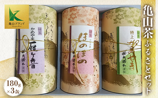 亀山茶ふるさとセット（深蒸煎茶・かぶせ茶・茎茶） F23N-002 327639 - 三重県亀山市