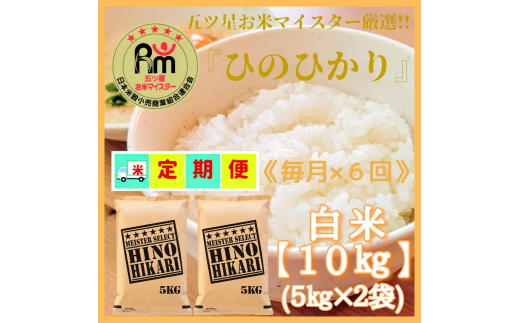 好評特価 兵庫県佐用町産 お米 5kg×12ヵ月 (計60kg) キヌヒカリ 精米