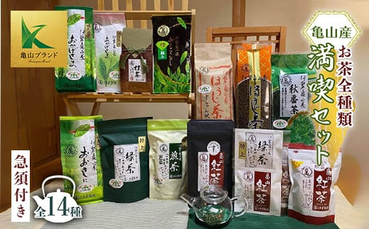 （亀）伊達製茶 全種類まるごとセット（急須付き） F23N-019 327653 - 三重県亀山市