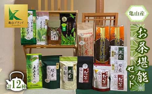 （亀）伊達製茶 亀山産煎茶、ほうじ茶、紅茶詰合せ F23N-018 327652 - 三重県亀山市