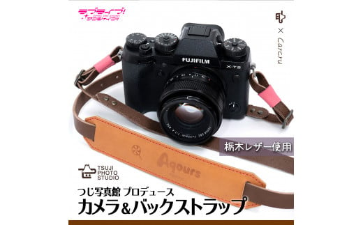 【価格改定予定】ラブライブ！サンシャイン‼コラボ　つじ写真館プロデュース　カメラストラップ[黒澤　ダイヤモデル] 350583 - 静岡県沼津市