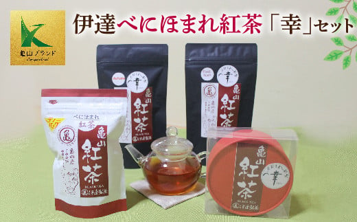 伊達べにほまれ紅茶「幸」セット F23N-100 329899 - 三重県亀山市
