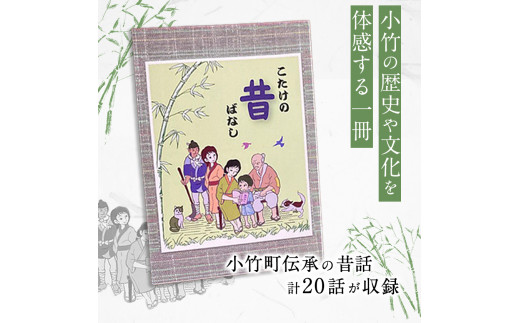 御朱印帳・「こたけの昔ばなし」の本 2点セット 送料無料《30日以内に順次出荷(土日祝除く)》 福岡県小竹町 小竹町観光まちづくり協会 レターパック