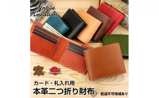 Native Creation 本革カード・札入れ用 二つ折り財布 NC3772 全8色 栃木レザー RED [No.5990-5190]0506