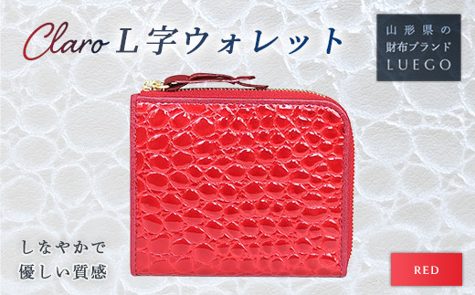 LUEGO Claro クラロ L字ウォレット／レッド F2Y-2413 281100 - 山形県山形県庁