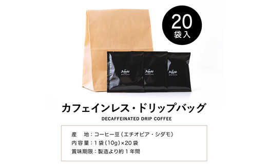 カフェ・アダチ 高級カフェインレス ドリップバッグコーヒー 20袋 S10-25