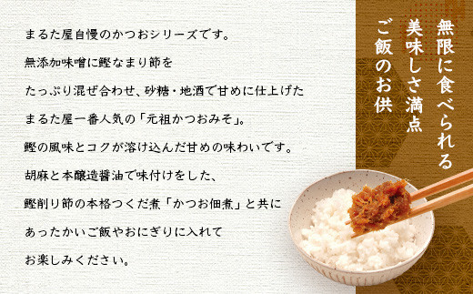 MM-120 枕崎の鰹屋まるた屋 鰹節・鰹の加工品を詰め合わせたプレミアム ...
