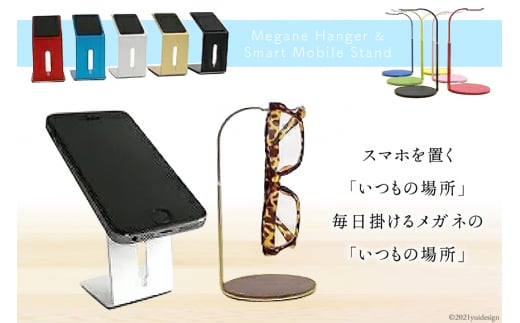20015.Megane Hanger & Smart Mobile Stand＜三松＞【福岡県筑紫野市】 346440 - 福岡県筑紫野市