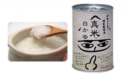 非常食・保存食に　伊賀米特別栽培米100％使用「真米の白かゆ」6缶入[№5831-0658]