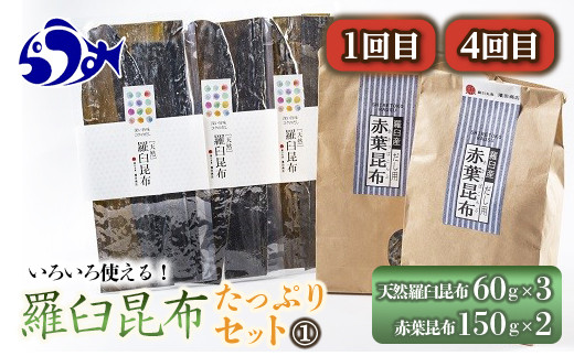 年6回！羅臼昆布の出汁比べ定期便（等級比較） 生産者 支援 応援