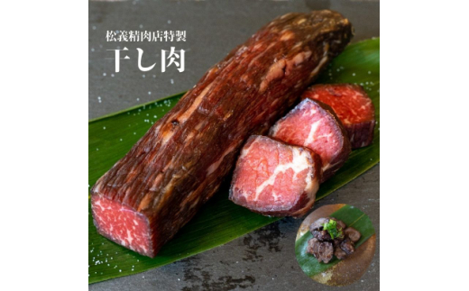 [牛肉の聖地]名物『干し肉』500g|創業100年|岡山県から全国へ
