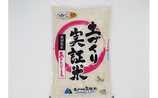 〈定期便〉 あきたこまち 白米 5kg×7回 計35kg 7ヶ月 令和5年 精米 土づくり実証米 毎年11月より 新米 出荷