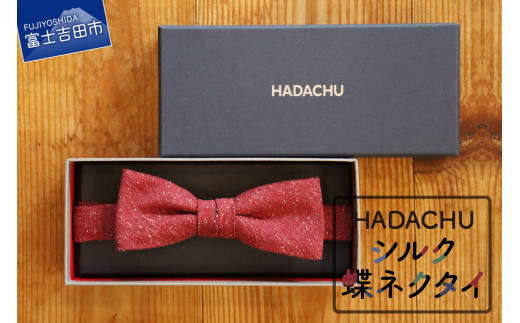 HADACHU シルク蝶ネクタイ(CTM-743)