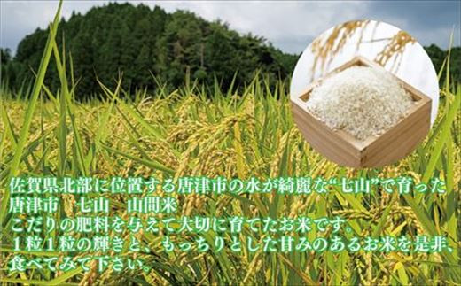 唐津産の魚粉と米ぬかで作った有機肥料を使用して、大切に育てたお米です。