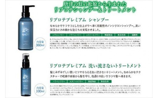 シャンプー&トリートメントセット 唐津虹の松原から誕生(シャンプー360ml×トリートメント100ml) 「2023年 令和5年」