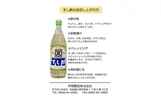 ふるさと納税 広島県 三原市 [No.5311-0247]マルサンすし酢 500ｍL×4-