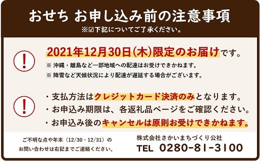 K1786 12 30お届け 和洋2段 おせち茶蔵オリジナル6 5寸 年越しそばセット 限定100セット 茨城県境町 ふるさと納税 ふるさとチョイス