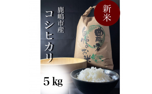 【令和5年産】安心安全のお米！特別栽培米コ