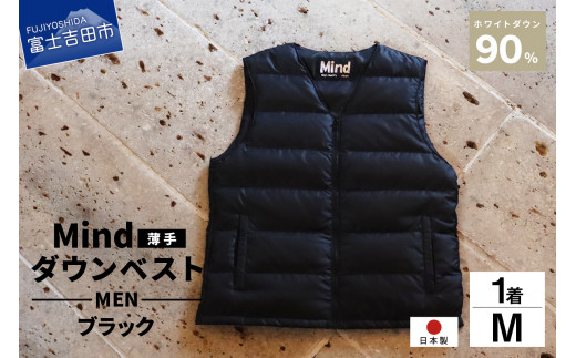 高品質 ダウンベスト（薄手）880フィルパワー メンズ 日本製 Mind 羽毛 Mサイズ ブラック
