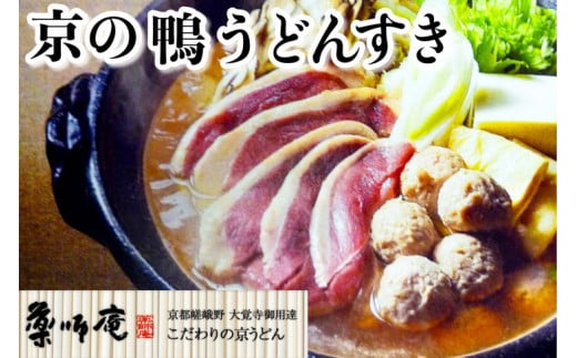 京都 薬師庵＞京の 年越そば 6食セット （天ぷら きつね にしん 各2