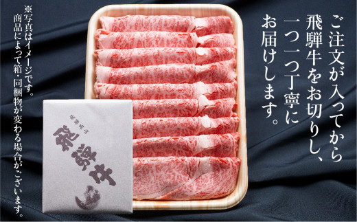 飛騨牛 肩ロース しゃぶしゃぶ 500g 肉 和牛 黒毛和牛 ロース 霜降り