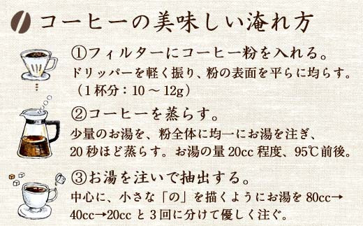 フィルターにコーヒー粉を入れ平らに。
まずは少量のお湯を均一に入れ蒸らし、
少しずつ「の」を描くように注いでください。