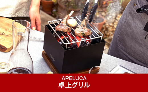 APELUCA] 卓上グリル TABLETOP GRILL キャンプ用品 アウトドア用品