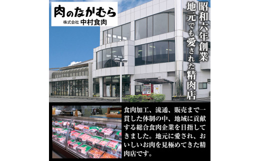 肉のなかむらご紹介！