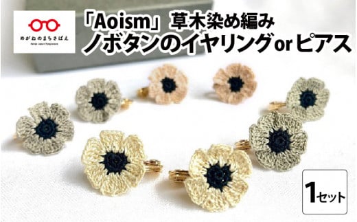 「Aoism」ノボタン(イヤリングorピアス)[A-04101]