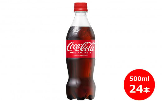 コカ・コーラ500mlペットボトル ２４本セット 【430】 229680 - 岩手県花巻市