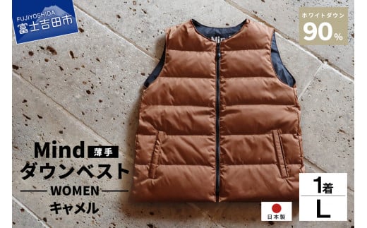 高品質 ダウンベスト(薄手)880フィルパワー レディース 日本製 Mind 羽毛 Lサイズ キャメル