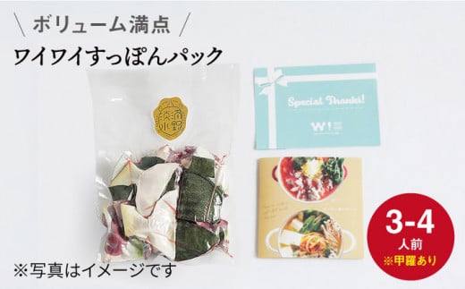 【☆下処理済み☆】 すっぽん 鍋用パック 3～4人前【冷凍】＜浦野淡水＞ [CDQ007] 277107 - 長崎県西海市