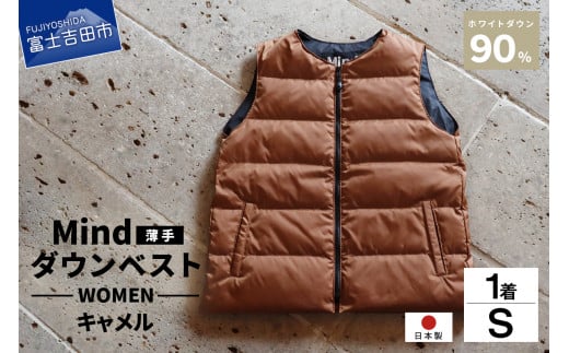 高品質 ダウンベスト（薄手）880フィルパワー レディース 日本製 Mind 羽毛 Sサイズ キャメル