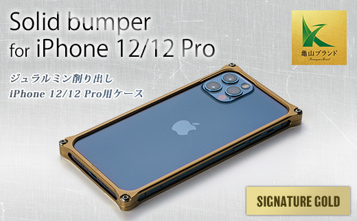 ソリッドバンパー for iPhone 12/12 Pro(シグネイチャーゴールド) F23N-070 327680 - 三重県亀山市
