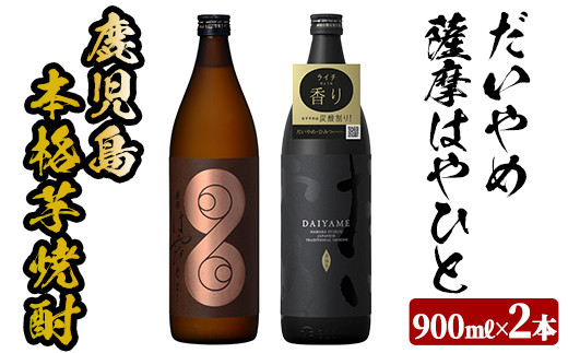 A-1315 本格芋焼酎「だいやめ」DAIYAME 焼酎2本(1.8L×2本)セット