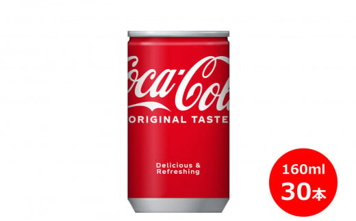 コカ・コーラ160ml缶　３０本セット 【454】 229687 - 岩手県花巻市