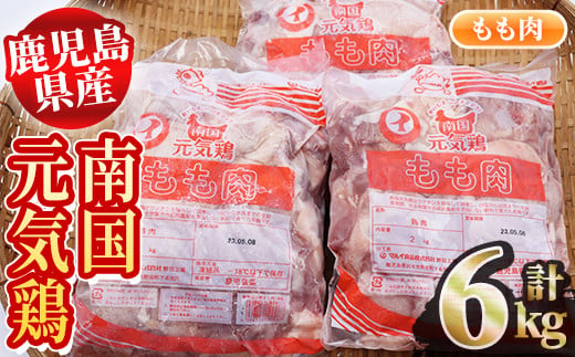 Akune 21 2 鹿児島県産鶏肉 もも肉 計6kg 2kg 3p さるがく水産 21 2 鹿児島県阿久根市 ふるさと納税 ふるさとチョイス