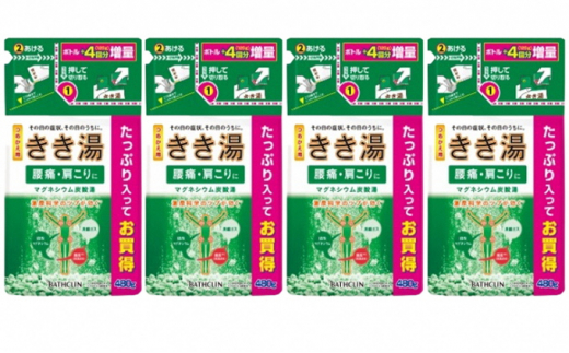 バスクリン》きき湯 マグネシウム炭酸湯 つめかえ用 4個 Gセット 入浴