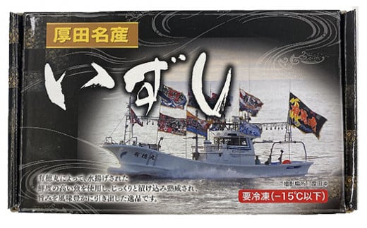 [12月〜1月出荷限定品]厚田名産 にしん・はたはた・かれいの飯寿司食べ比べセット