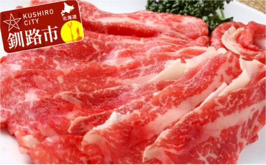 北海道産牛リブロース しゃぶしゃぶ用（F1）500g ふるさと納税 肉 F4F-0750 312354 - 北海道釧路市