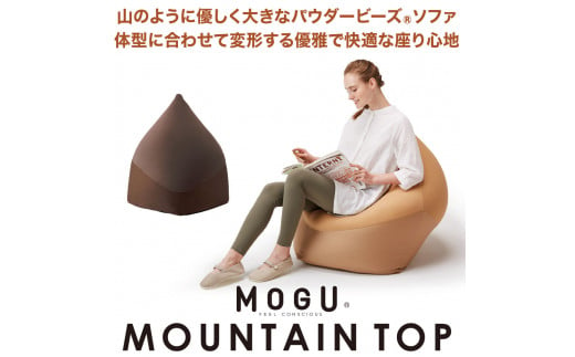 【MOGU】ビーズソファ「MOUNTAIN TOP（マウンテントップ）」（本体・カバーセット）（80-4）