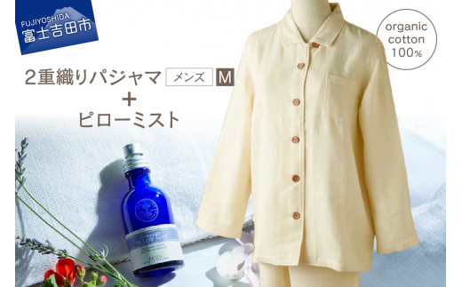 【オーガニックコットン100％】2重織りパジャマと ニールズヤード ピローミストのセット(紳士M)