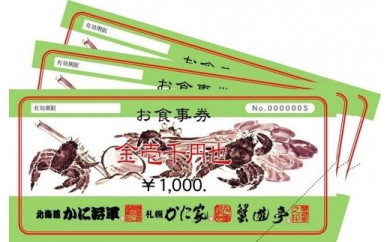 ◯魚魚丸◯お食事券61枚セット◯知立本店限定 | www.fleettracktz.com