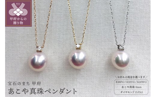 18k アコヤパール8mm ネックレス