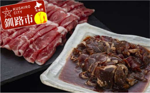 夕日味付ラムロース肉とラムしゃぶセット ふるさと納税 肉 F4F-0740 322018 - 北海道釧路市