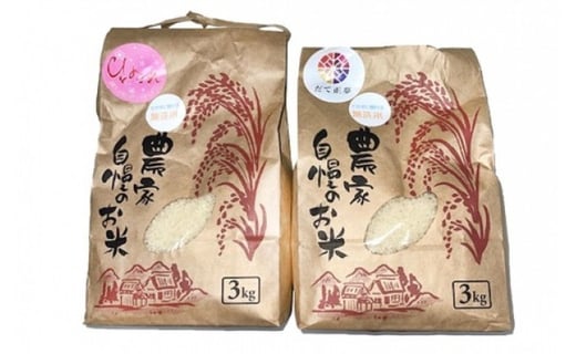 21年産新米 だて正夢 ひとめぼれ 無洗米食べ比べセット 精米3kg 各1袋 宮城県登米市 ふるさと納税 ふるさとチョイス